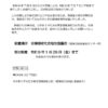 「令和8年7月滋賀県甲賀市の土砂崩れ災害義援金」社協ホームページ原稿のサムネイル