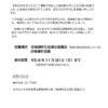 「令和8年8月千葉豪雨災害義援金」ホームページ原稿のサムネイル