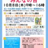 10月みんなの日のサムネイル