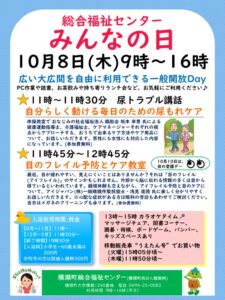 10月みんなの日のサムネイル