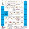 イベントカレンダー10月のサムネイル