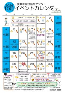 イベントカレンダー10月のサムネイル