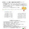 10月ボランティア通信のサムネイル