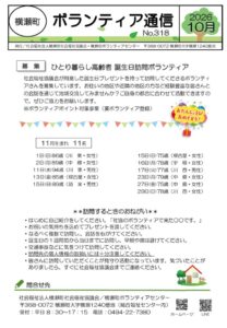 10月ボランティア通信のサムネイル