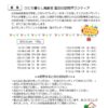 ９月ボランティア通信のサムネイル
