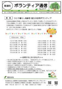 ９月ボランティア通信のサムネイル