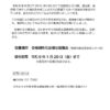 「令和8年8月27日からの大雨災害義援金」(社協HP)のサムネイル