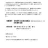 「令和8年台風第25号災害義援金」ホームページ原稿のサムネイル