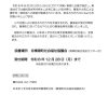 令和8年台風第18号災害義援金のサムネイル