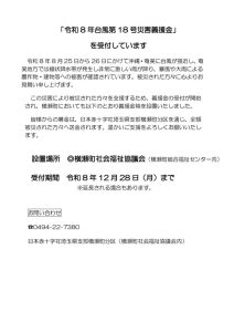 令和8年台風第18号災害義援金のサムネイル
