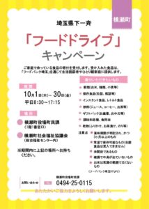 チラシ(フードドライブキャンペーンR8)のサムネイル