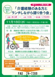チラシ(R8.11.18介護者の集い)のサムネイル