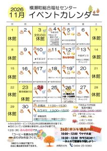 イベントカレンダー11月のサムネイル